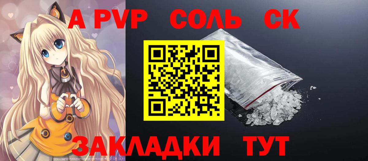 A PVP крисы CK Среднеуральск