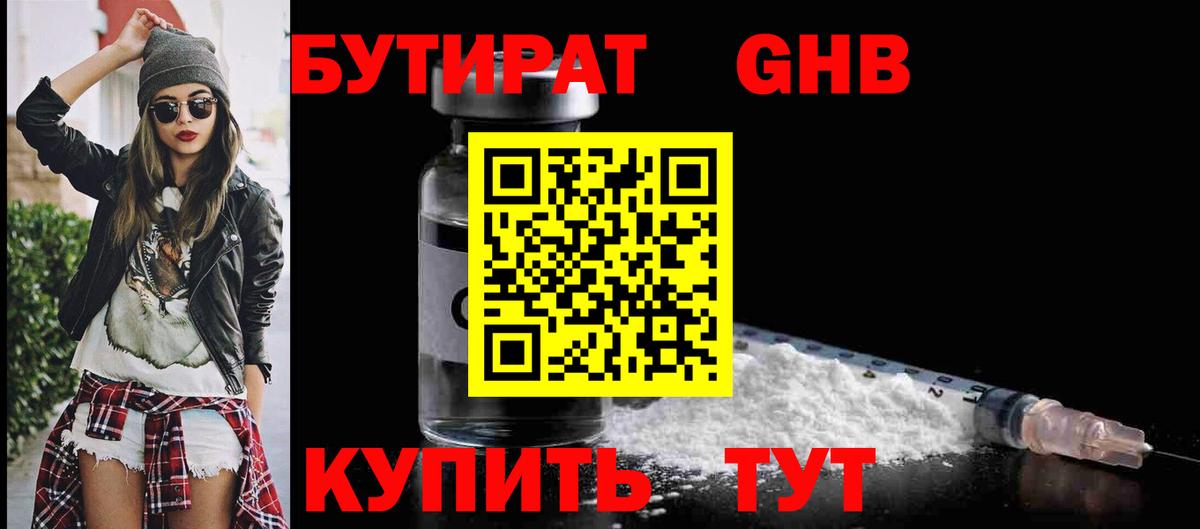 Бутират вода Среднеуральск