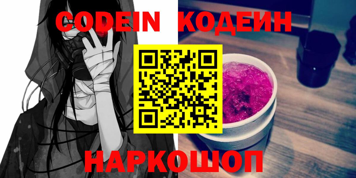 Кодеиновый сироп Lean Purple Drank Среднеуральск