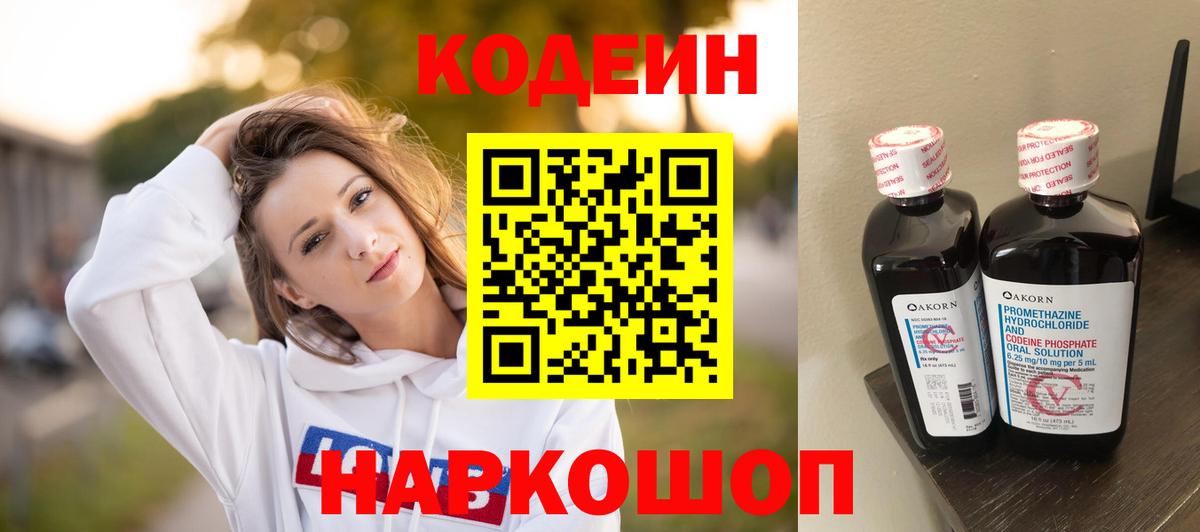 Кодеиновый сироп Lean Purple Drank  Кодеиновый сироп Lean Purple Drank  Вход с VPN  Среднеуральск 