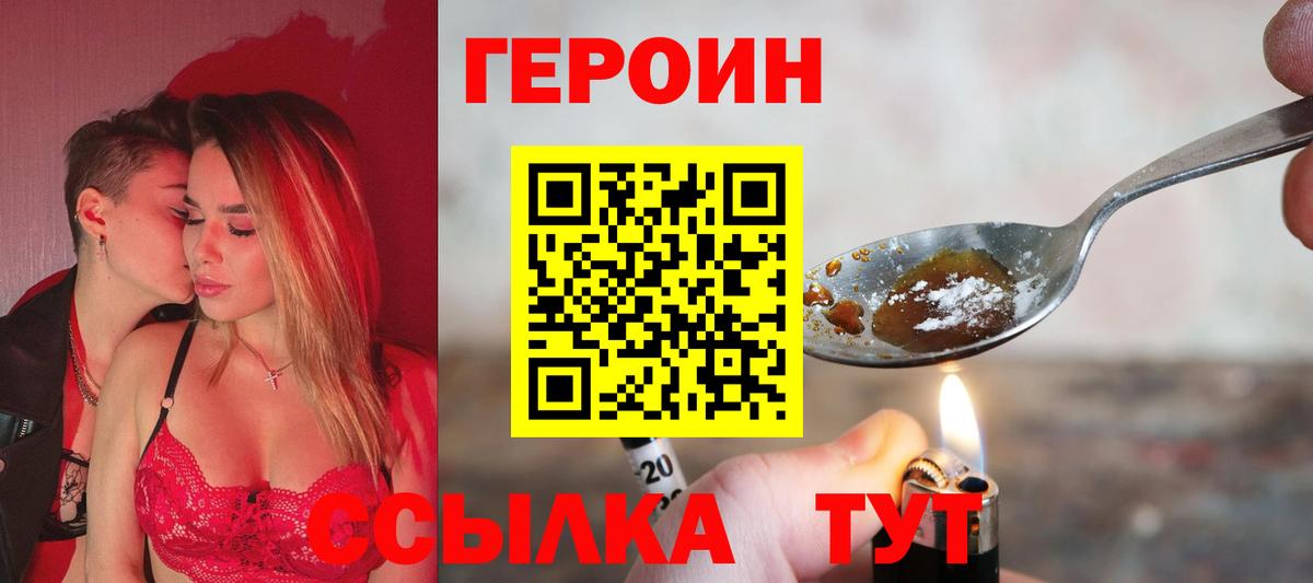 ГЕРОИН хмурый Среднеуральск